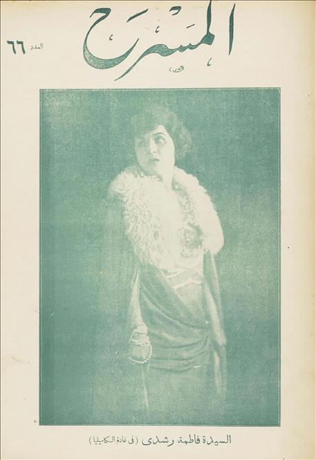 المسرح